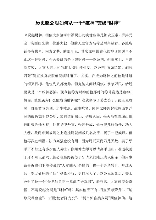 历史赵公明如何从一个“瘟神”变成“财神”