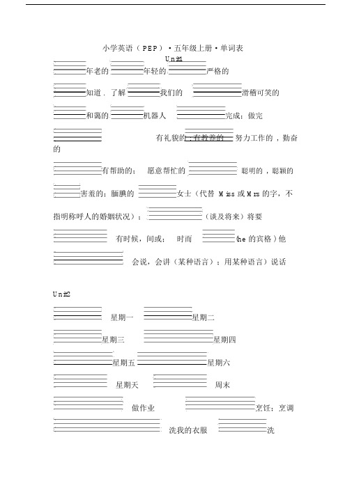人教PEP小学英语五年级的上单词默写(带四线格).doc
