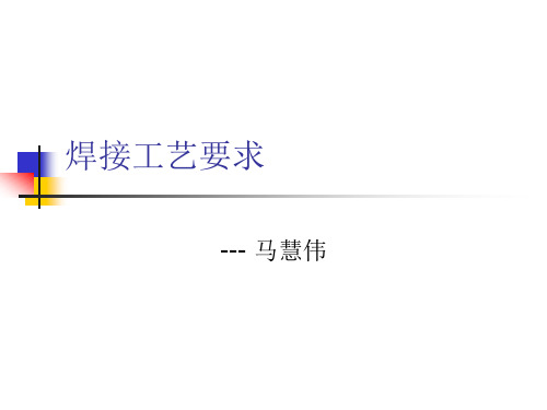 元器件焊接工艺要求.
