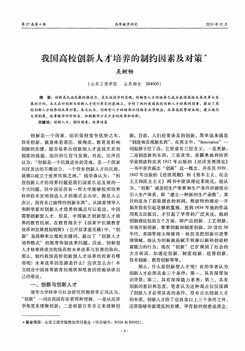我国高校创新人才培养的制约因素及对策