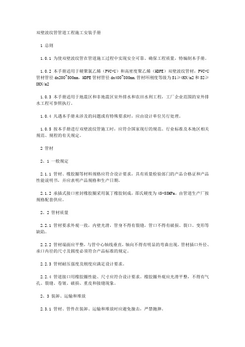 upvc双壁波纹管安装工艺