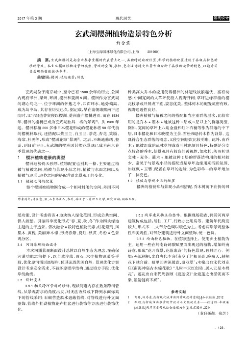 玄武湖樱洲植物造景特色分析