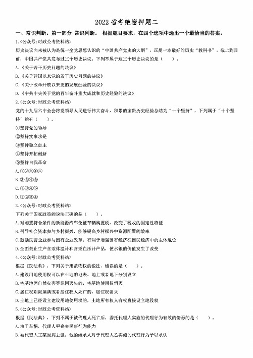 2022省考绝密押题二+答案