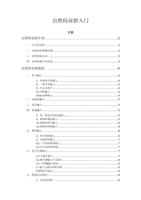 自然码双拼入门-陵陵