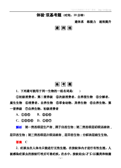 【名师一号】2015届高考生物(人教版通用)总复习体验双基考题：第32讲 生态系统的结构