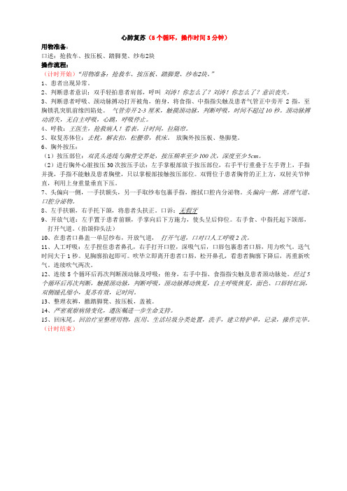 心肺复苏流程