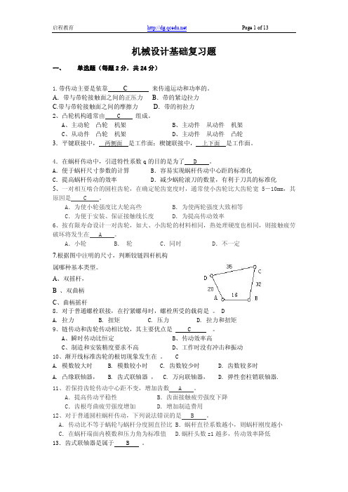 机械设计年10月份复习资料