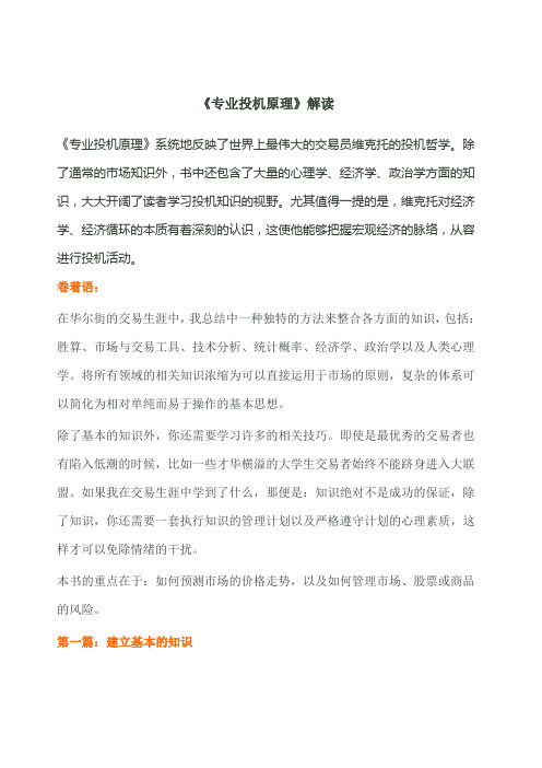 《专业投机原理》解读