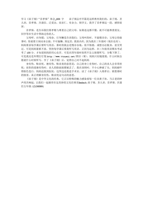 罗阳小学五年级读后感经典范文 (26)