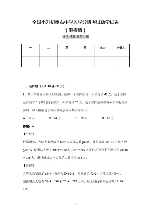 德阳市小升初重点中学入学分班考试数学试卷含参考答案 (力荐)