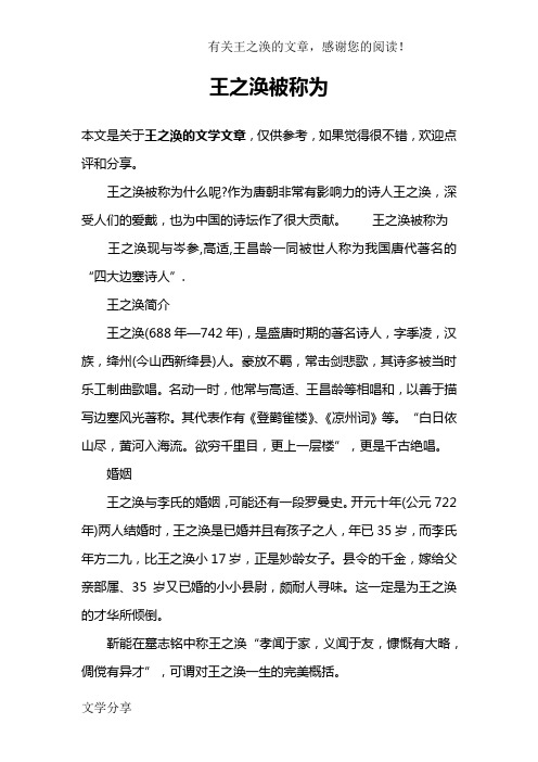 王之涣被称为