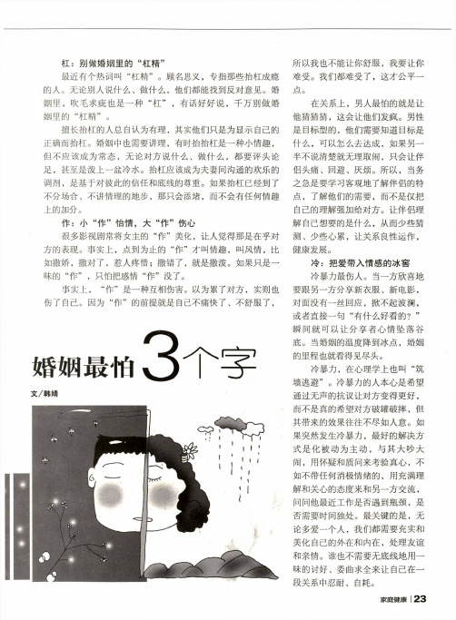 婚姻最怕3个字