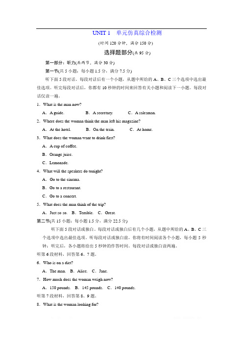 (新教材)2019-2020学年新课程同步人教版高中英语必修第二册跟踪训练+检测：UNIT 1 单元仿真综合检测 
