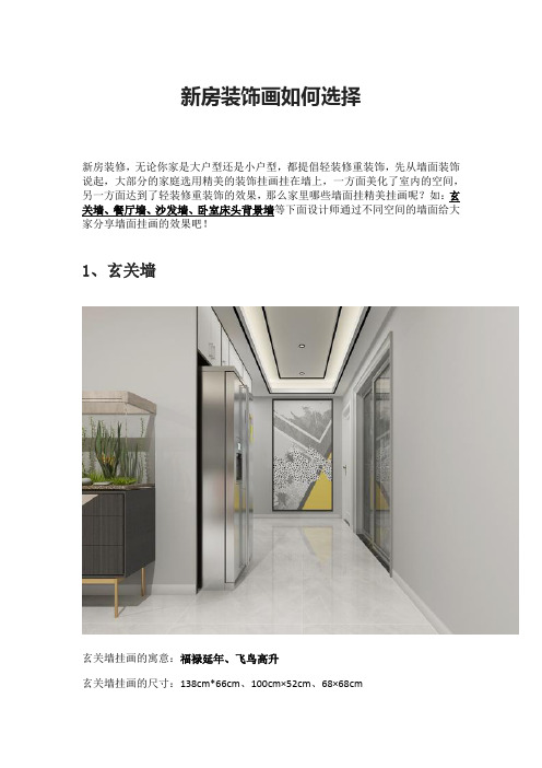 新房装饰画如何选择