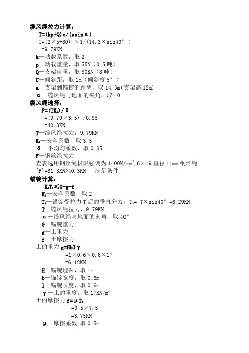 缆风绳计算