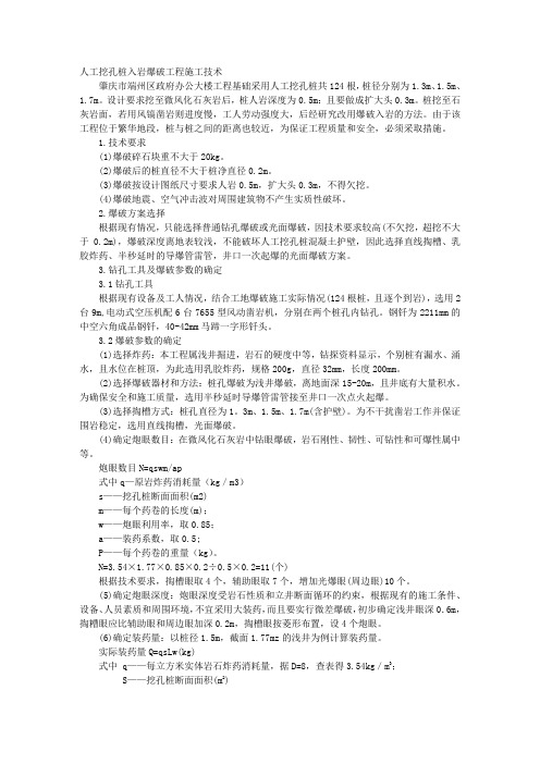 人工挖孔桩入岩爆破工程施工技术