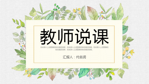 (完整)说课PPT模板精品PPT资料精品PPT资料