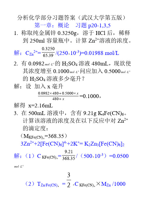 ch1分化概论1-5题解(第五版)