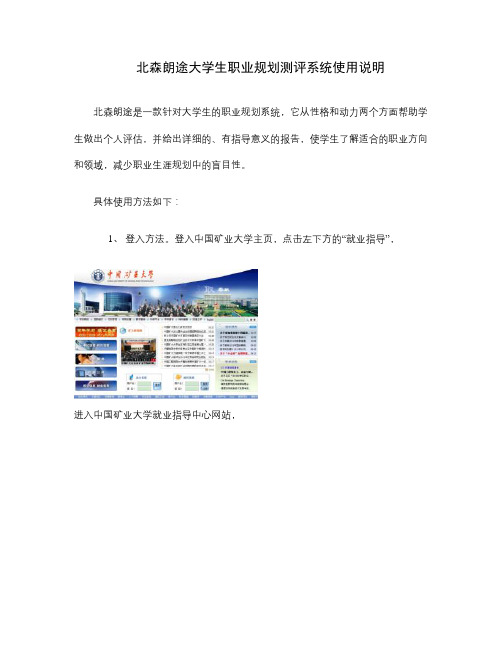 大学生职业规划和生涯规划填写操作流程