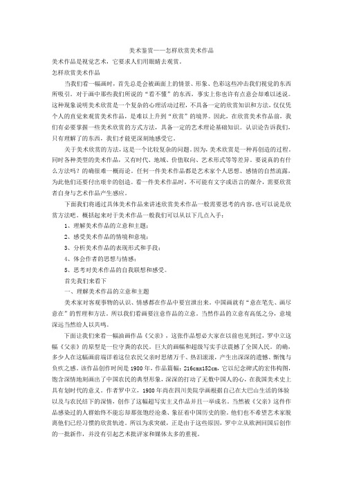 美术鉴赏