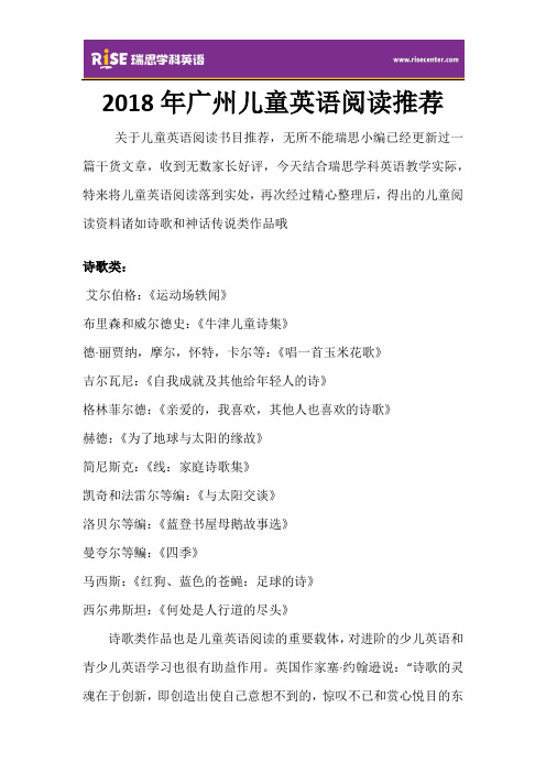 2018年广州儿童英语阅读推荐