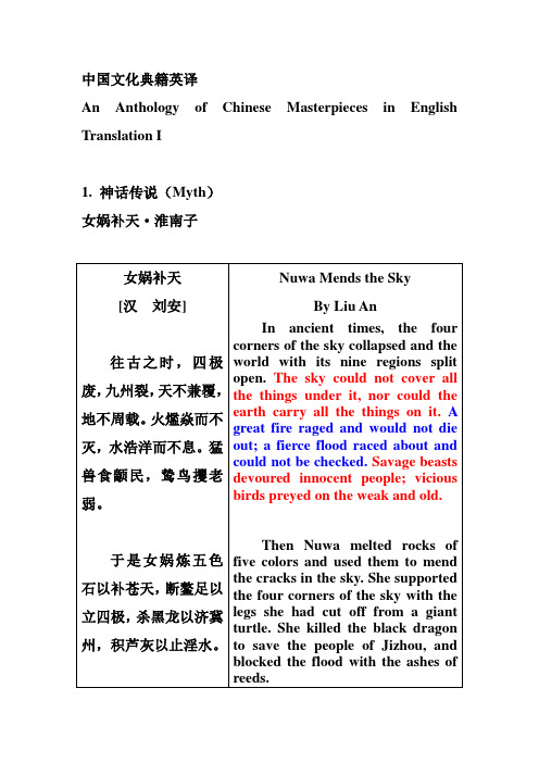 中国文化典籍英译