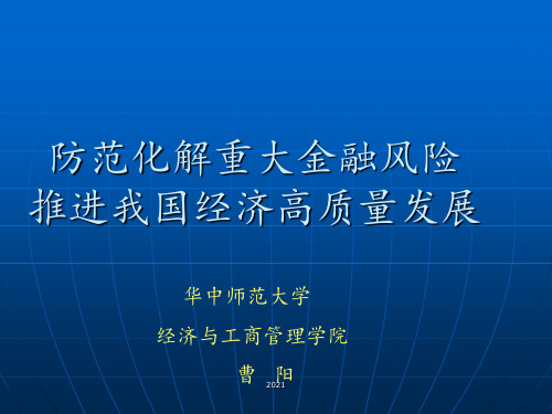 我国经济高质量发展阶段PPT课件
