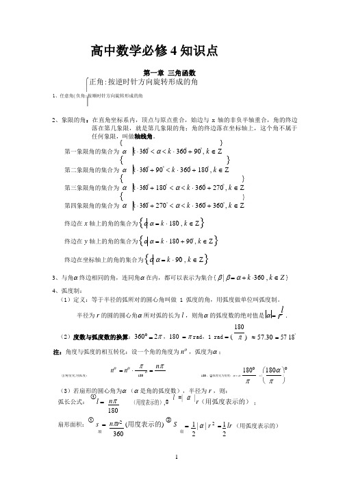 高中数学必修4知识点清单