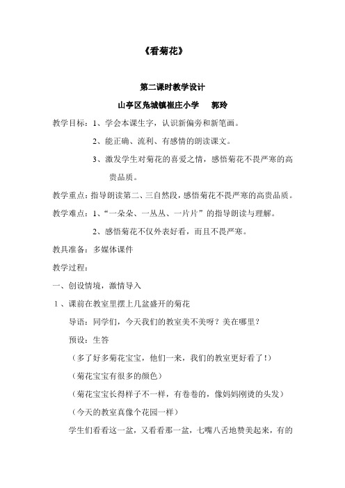 《看菊花》第二课时课件