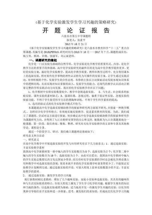 2015年10月21日开题论证报告