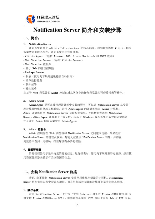 Altiris简单安装步骤
