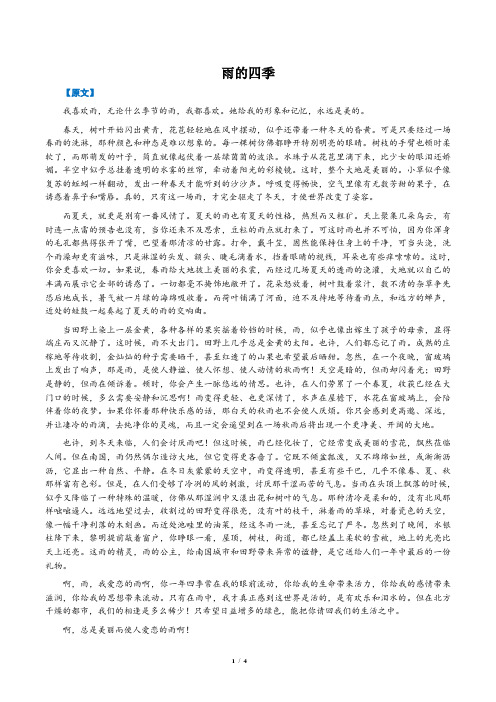 部编版七年级上册 3《雨的四季》知识梳理