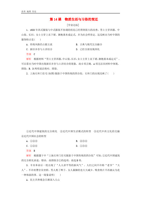 高中历史 人教版必修2 第五单元中国近现代社会生活的变迁(01)