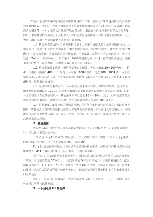 小水电励磁计算