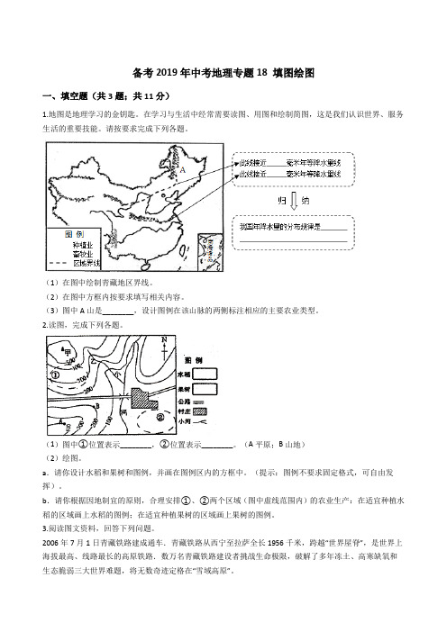 备考2019年中考地理专题18 填图绘图