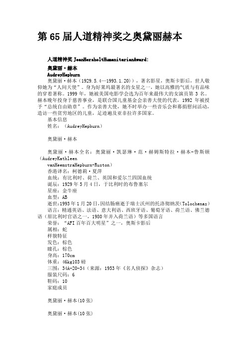 【奥斯卡获奖电影和电影人(九)】第65届人道精神奖之奥黛丽赫本
