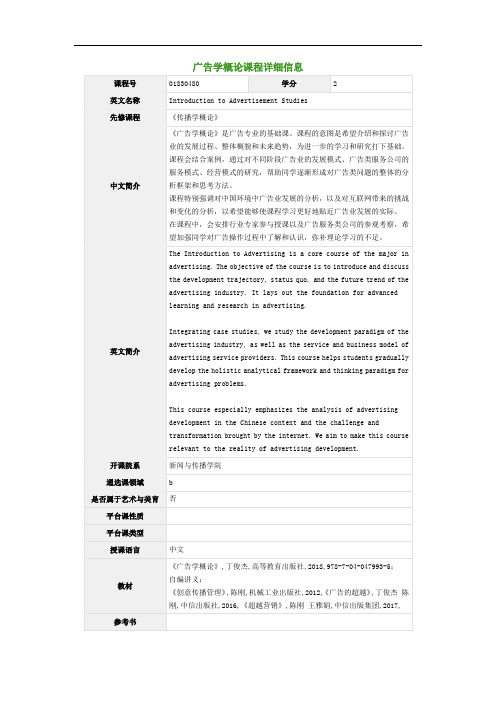 广告学概论课