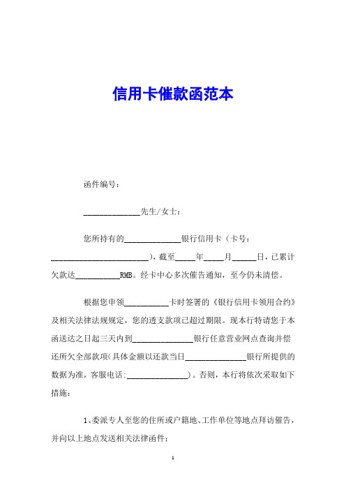 信用卡催款函