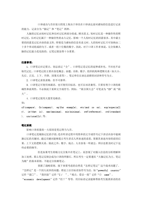 口译常用速记符号