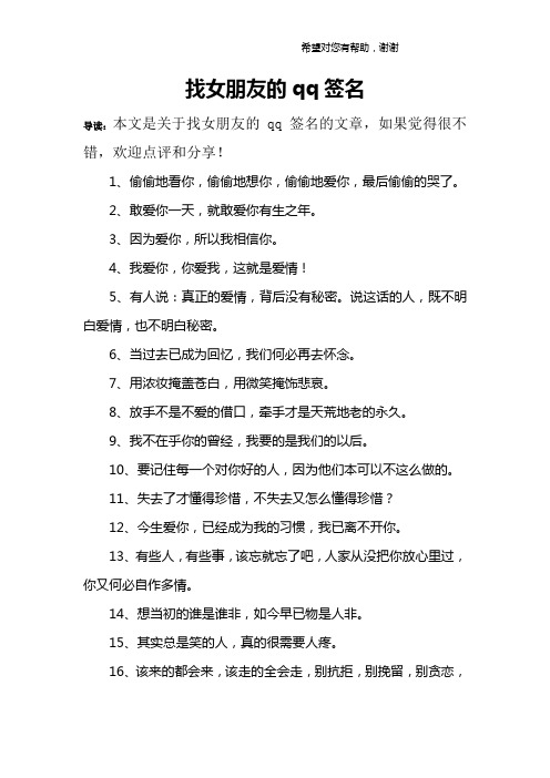 找女朋友的qq签名
