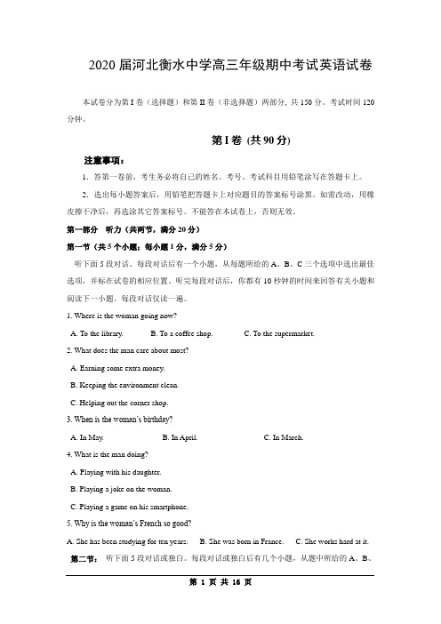 2020届河北衡水中学高三英语试卷及答案