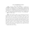 儿童户外游戏场地的空间设计