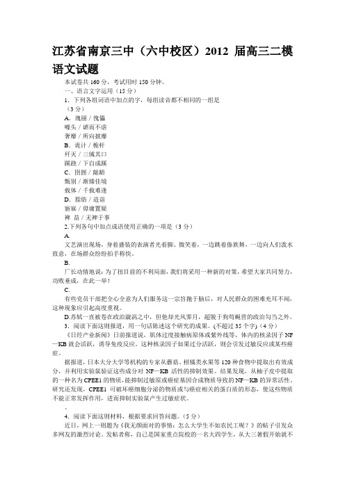 江苏省南京三中(六中校区)2012届高三二模语文试题