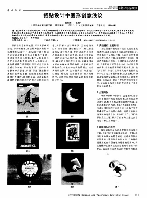 招贴设计中图形创意浅议