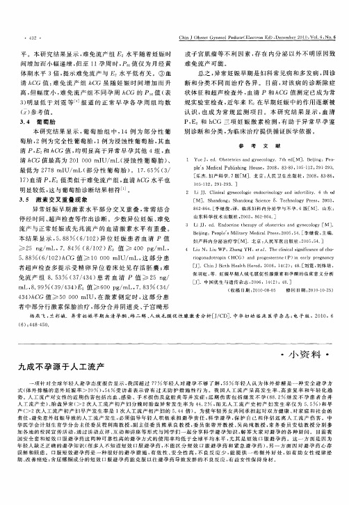 九成不孕源于人工流产