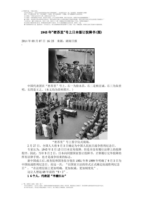 1945年密苏里号上日本签订投降书