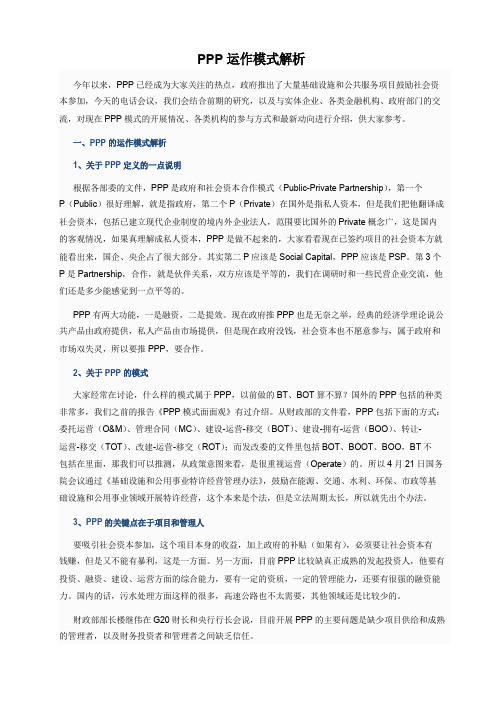 PPP运作模式解析剖析