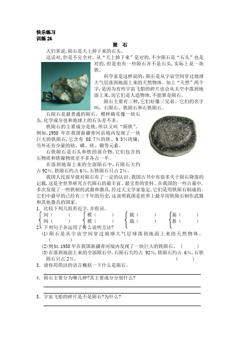 人教版六年级语文下册课外阅读训练专题六  科普小品文的阅读3 快乐练习