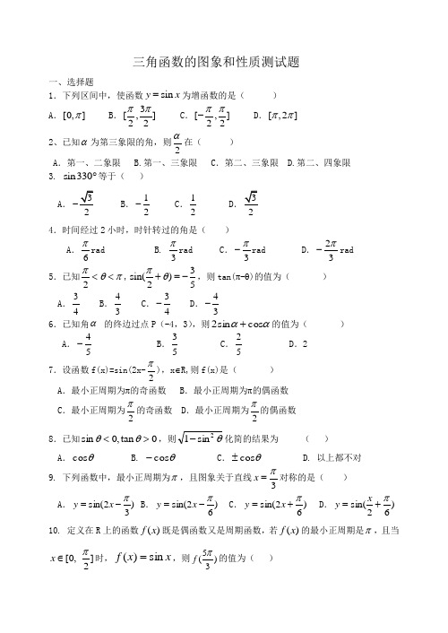 三角函数的图象和性质测试题