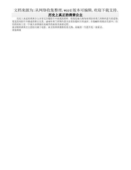 国际影星五“历史上的真实茜茜